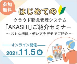 有給休暇の申請理由は必要ない 有給を申請するルールについて紹介 勤怠管理コラム 総務 人事のお役立ちコラム クラウド勤怠管理システム Akashi