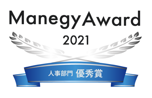クラウド型勤怠管理システム「AKASHI」 「Manegy Award 2021」において人事部門で「優秀賞」を受賞