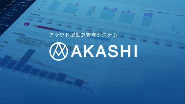 「AKASHI」サービスご紹介動画サムネイル